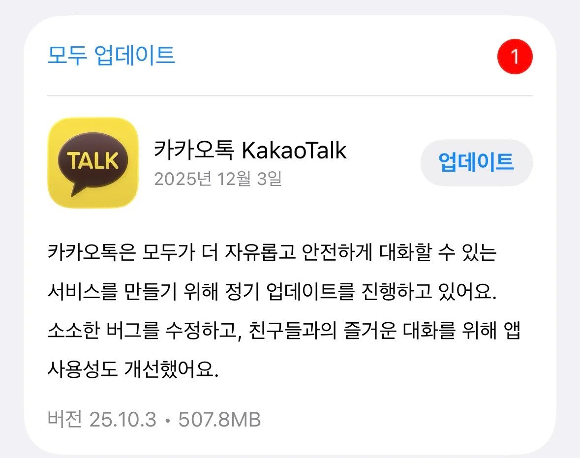 카톡, 결국 '원래대로' 석 달 만에 '원상복구'