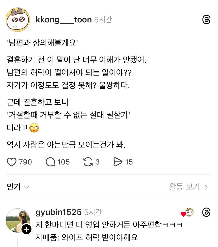 유부남, 유부녀의 거절 필살기