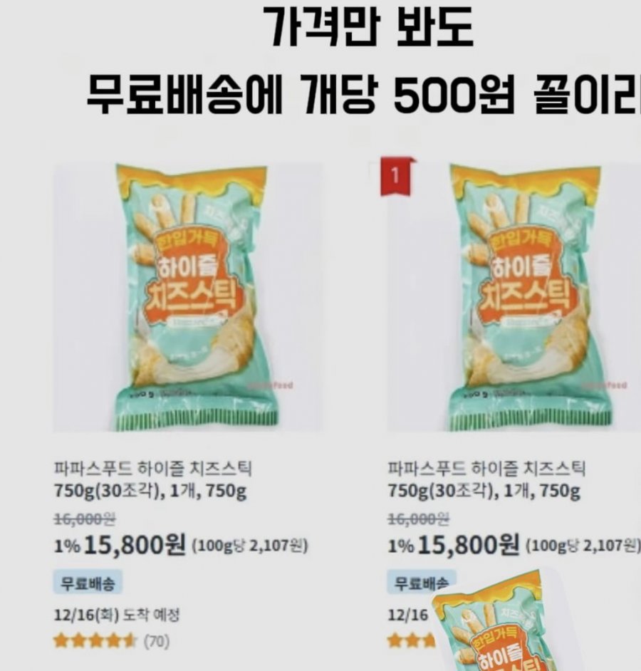 롯ㄷㄹㅇ에서 사용한다는 치즈스틱