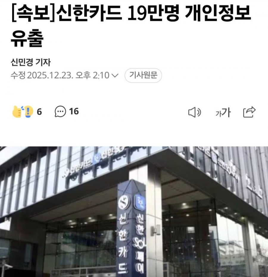 신한카드 19만명 개인정보 유출.jpg