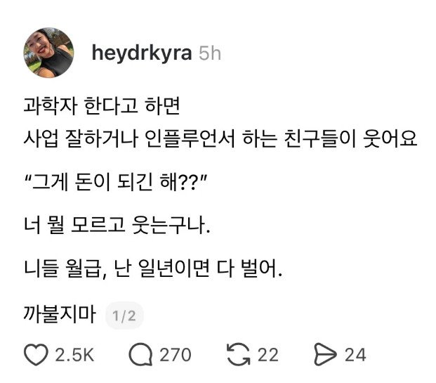 무시무시한 과학자 연봉