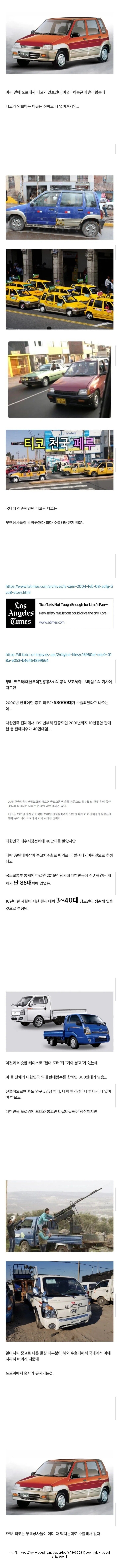40만대 넘게 팔린 티코가 도로에서 사라진 이유.