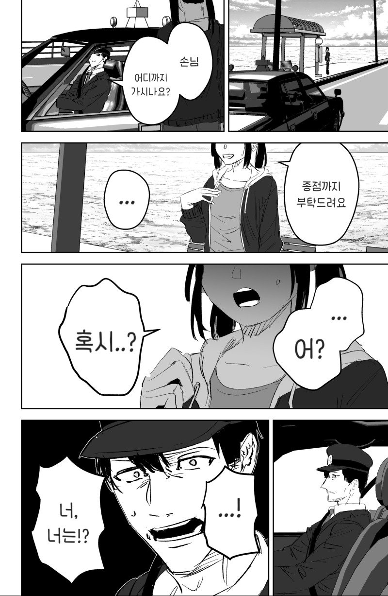 택시 운전수 manhwa