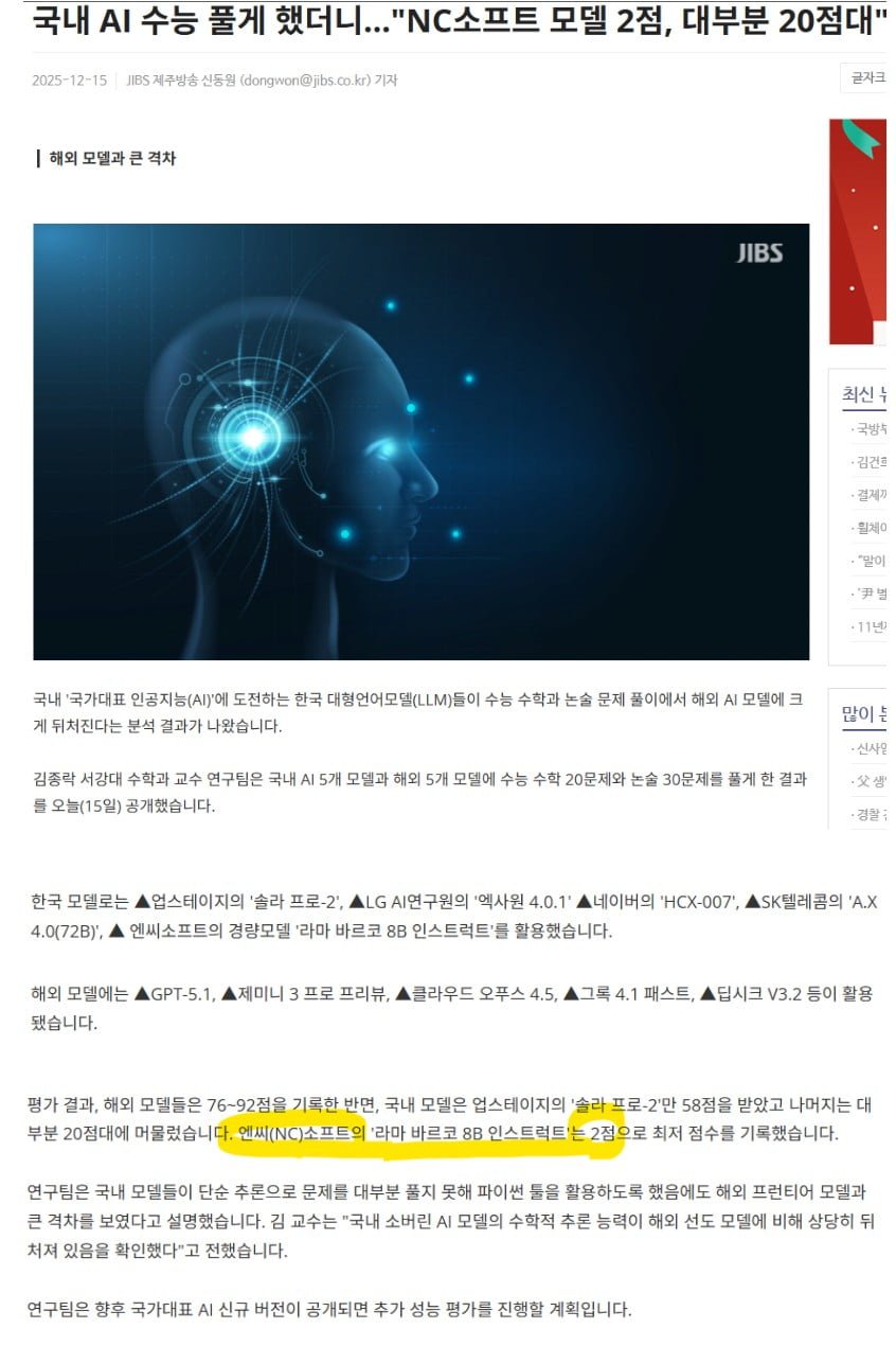 NC소프트가 자랑하던 AI 근황