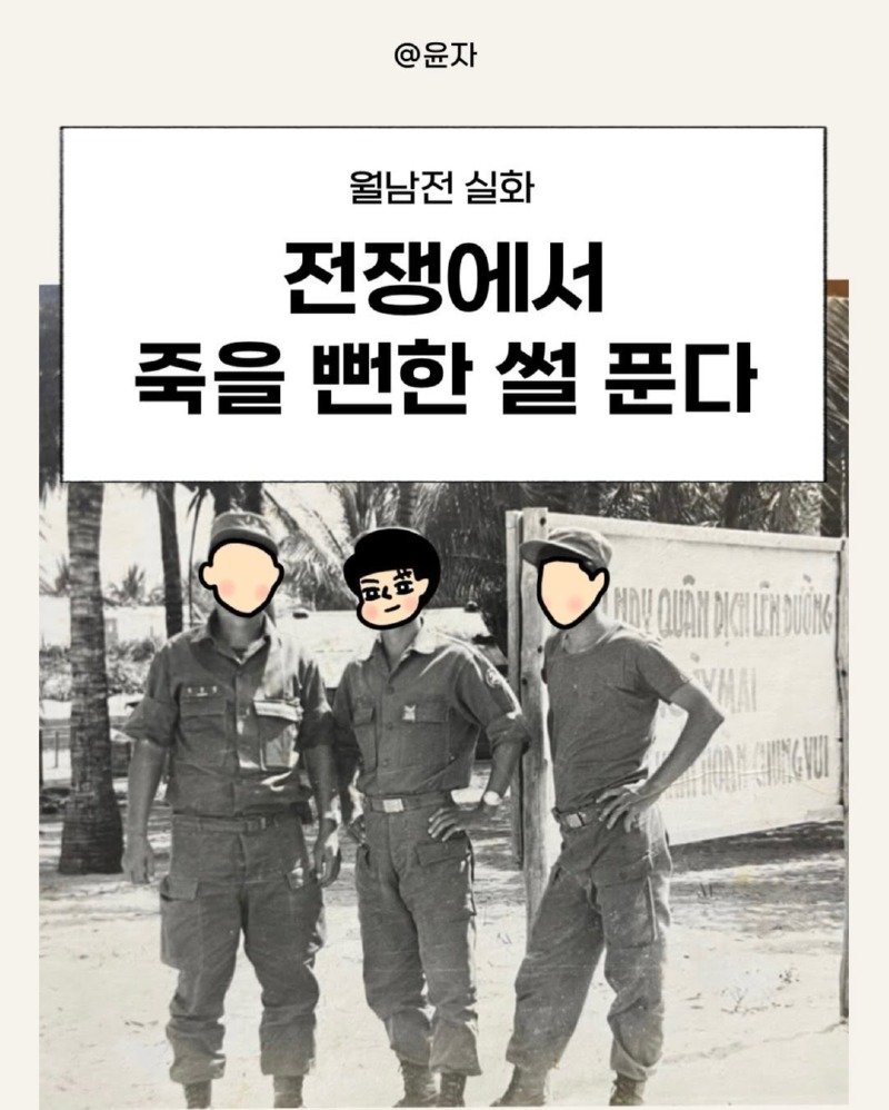 전쟁에서 죽을 뻔한 썰.Manhwa
