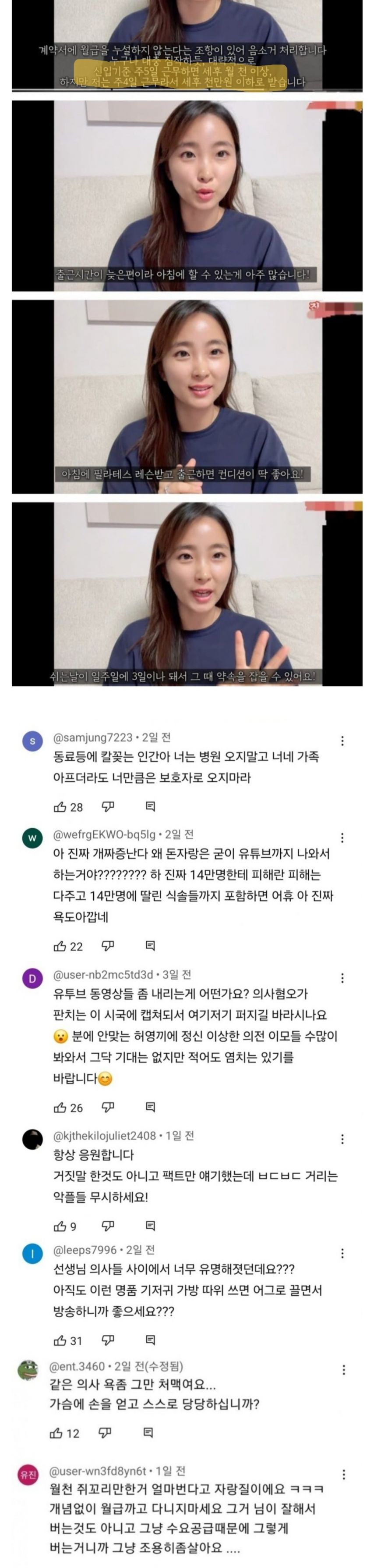 미용gp 월급 공개했다고 의사들이 쓰는 악플