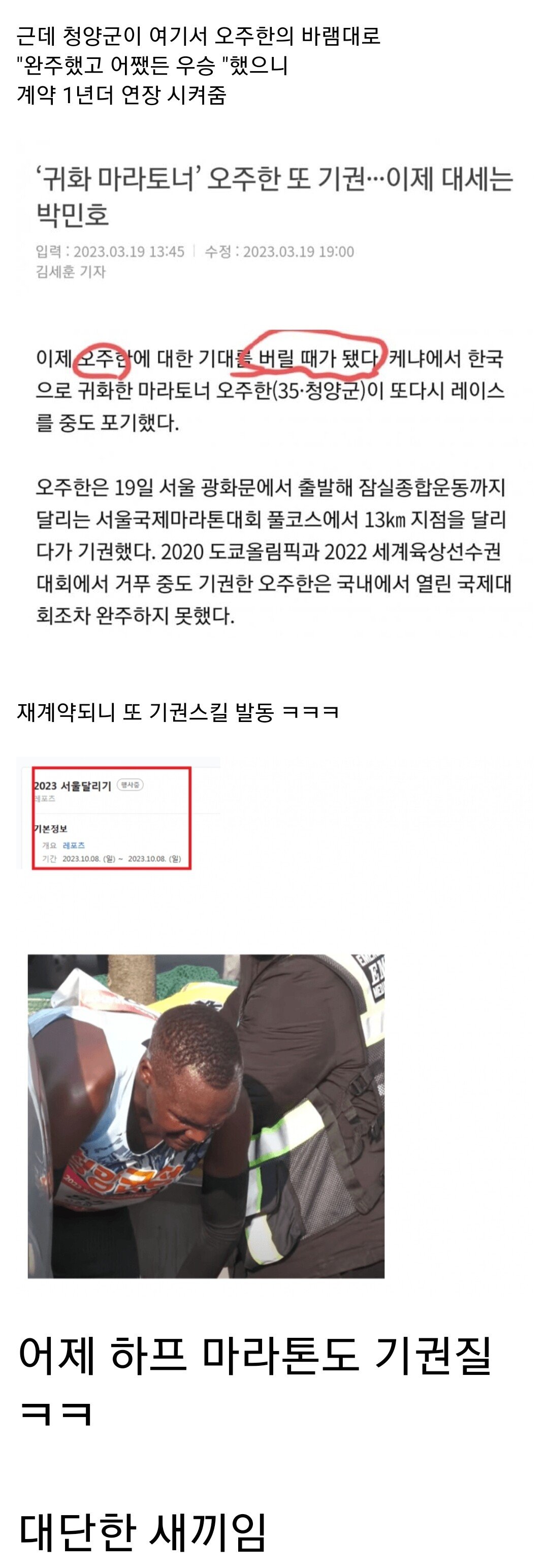 연봉 1억 넘게 받는 마라토너