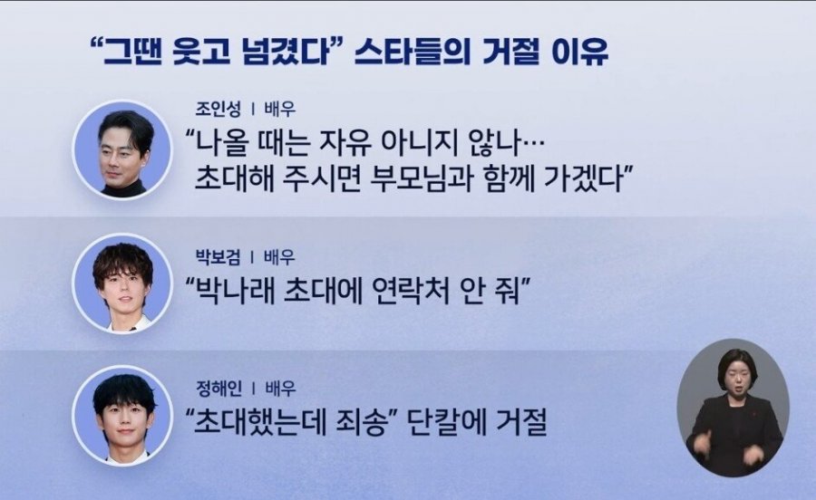 박나래의 나래바 거절했던 연예인들