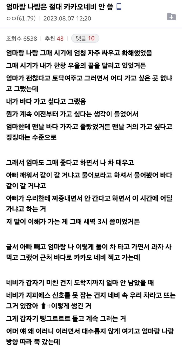 엄마랑 나랑 절대 카카오내비 안씀