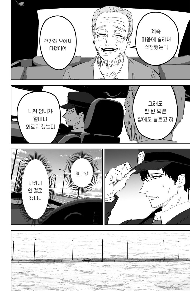 택시 운전수 manhwa
