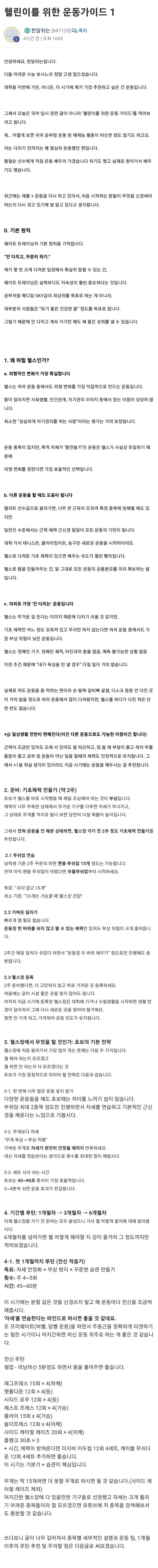 헬린이를 위한 운동가이드