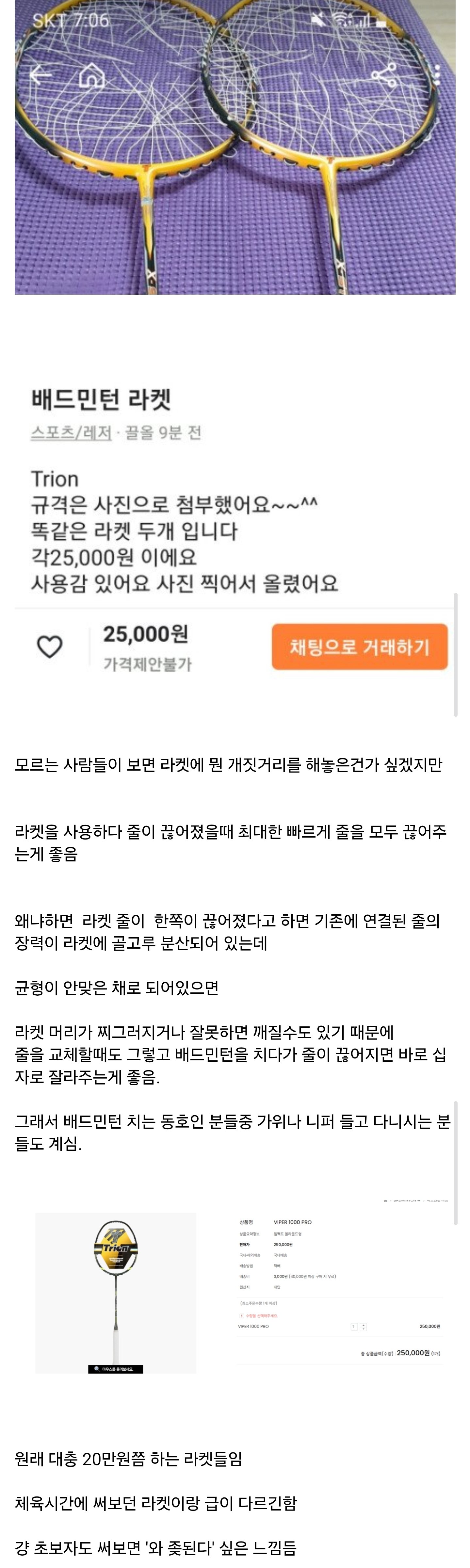 배드민턴 초보자는 당황하는 당근거래