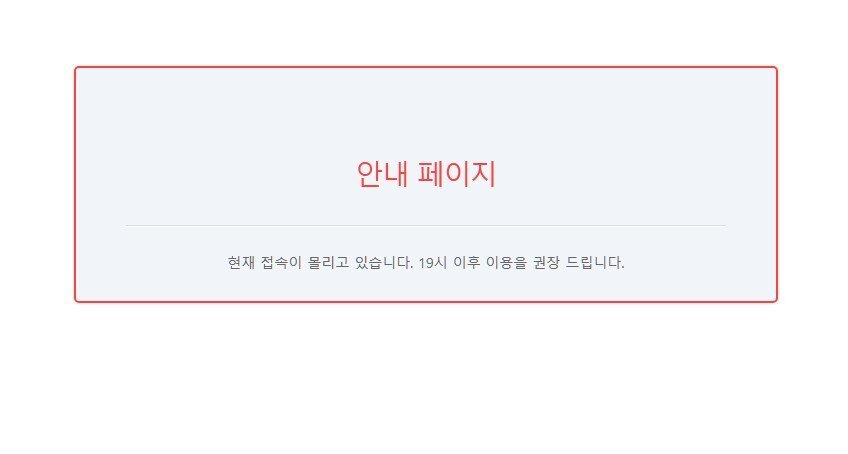 쿠팡 때문에 터져버린 사이트