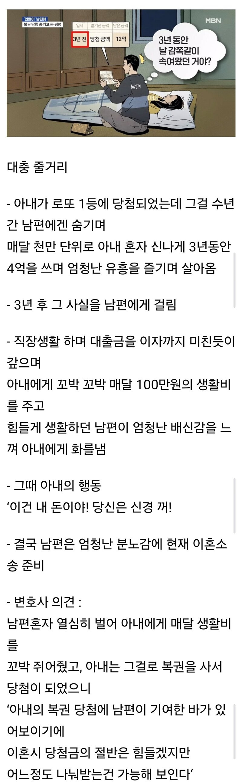 로또 당첨 사실을 남편에게 숨기고 혼자 돈 쓴 아내