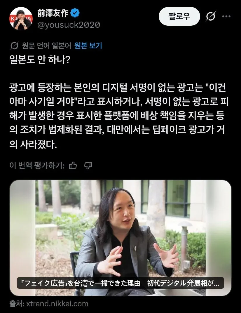 대만이 딥페이크 사기를 없앤 방법