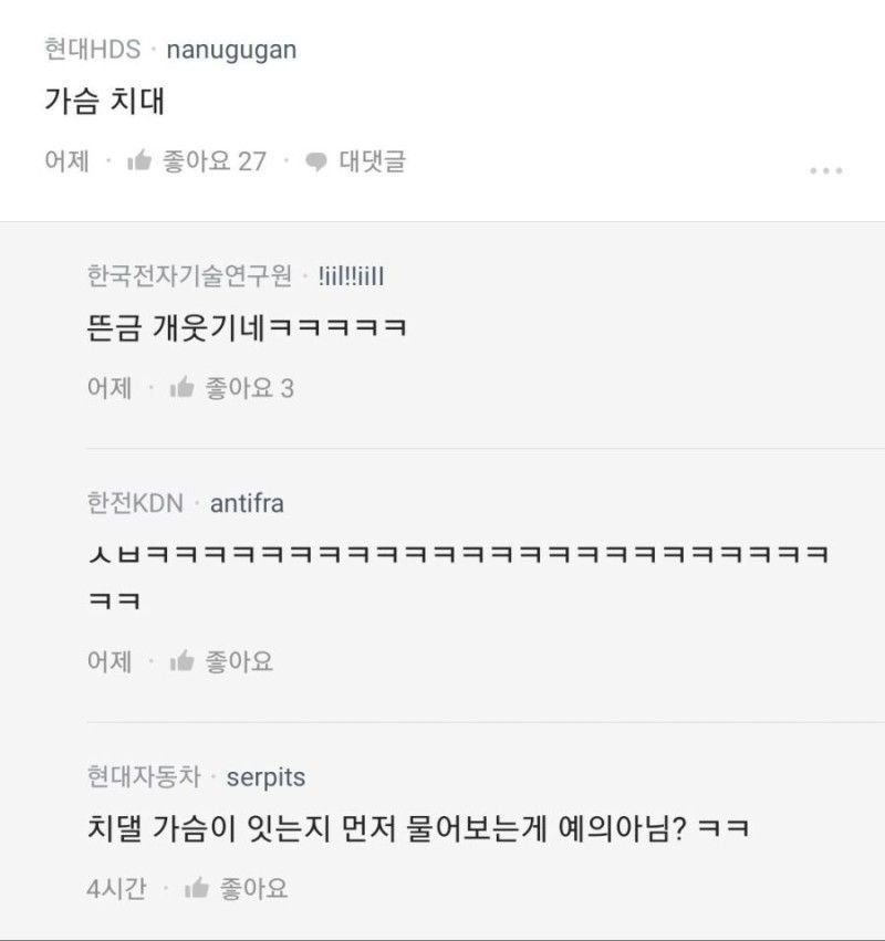 27살 신입 괴롭히는 직장 상사