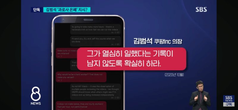쿠팡 김범석, 과로사 은폐 지시 정황