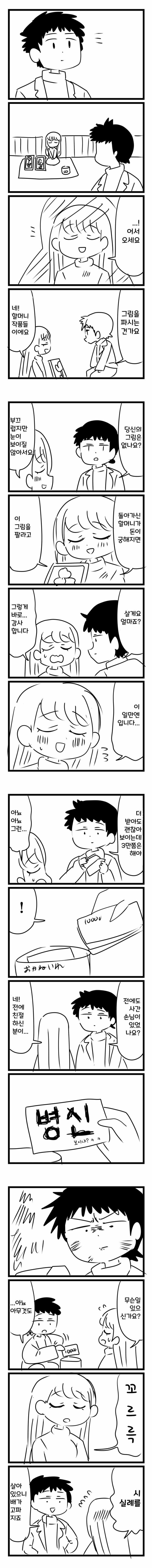 그림파는 맹인 아가씨