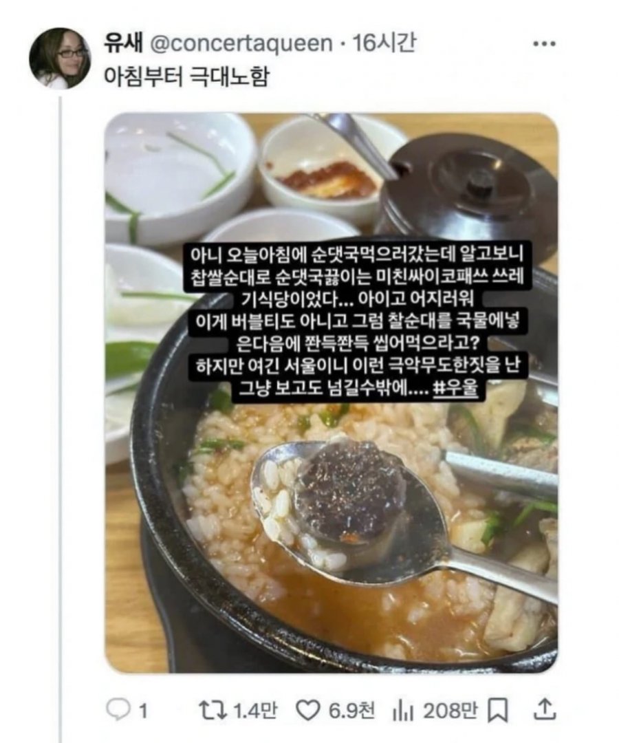 서울과 지방 순댓국 차이