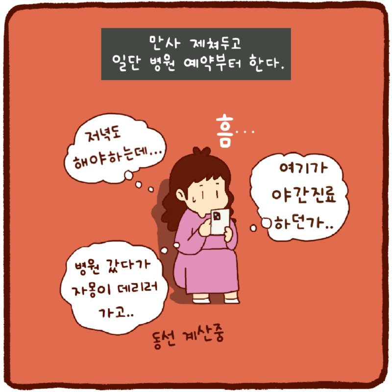8강- 초보엄마의 마음가짐 편