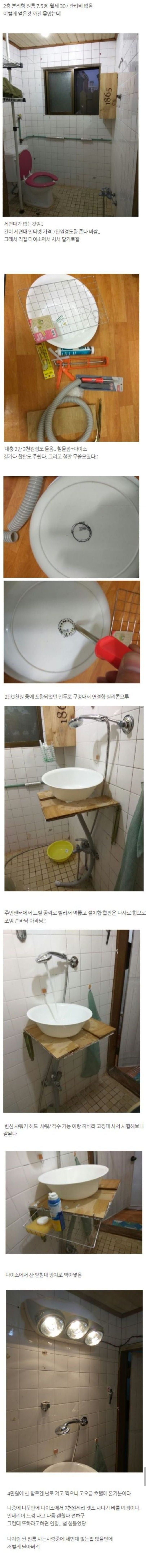 원룸에 세면대가 없어서 직접 제작한 후기