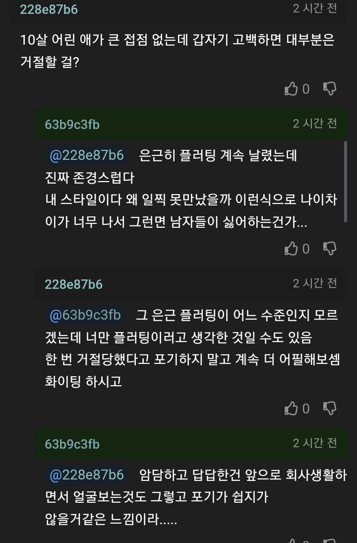 10살 상사에게 고백했다 차였다..