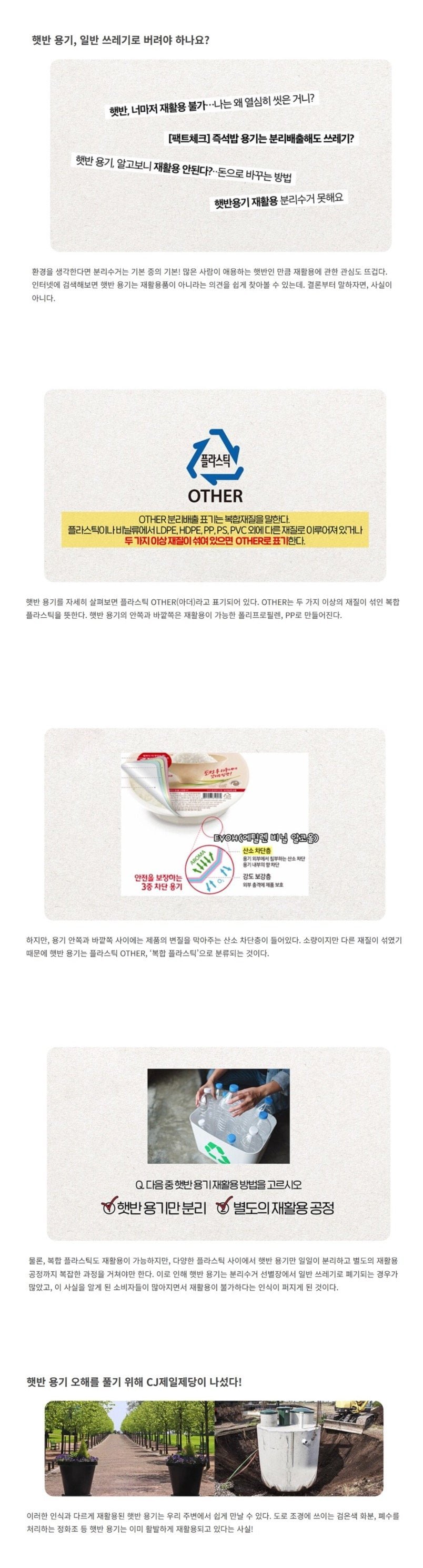 CJ에서 직접 해명한 햇반용기 재활용 불가능설