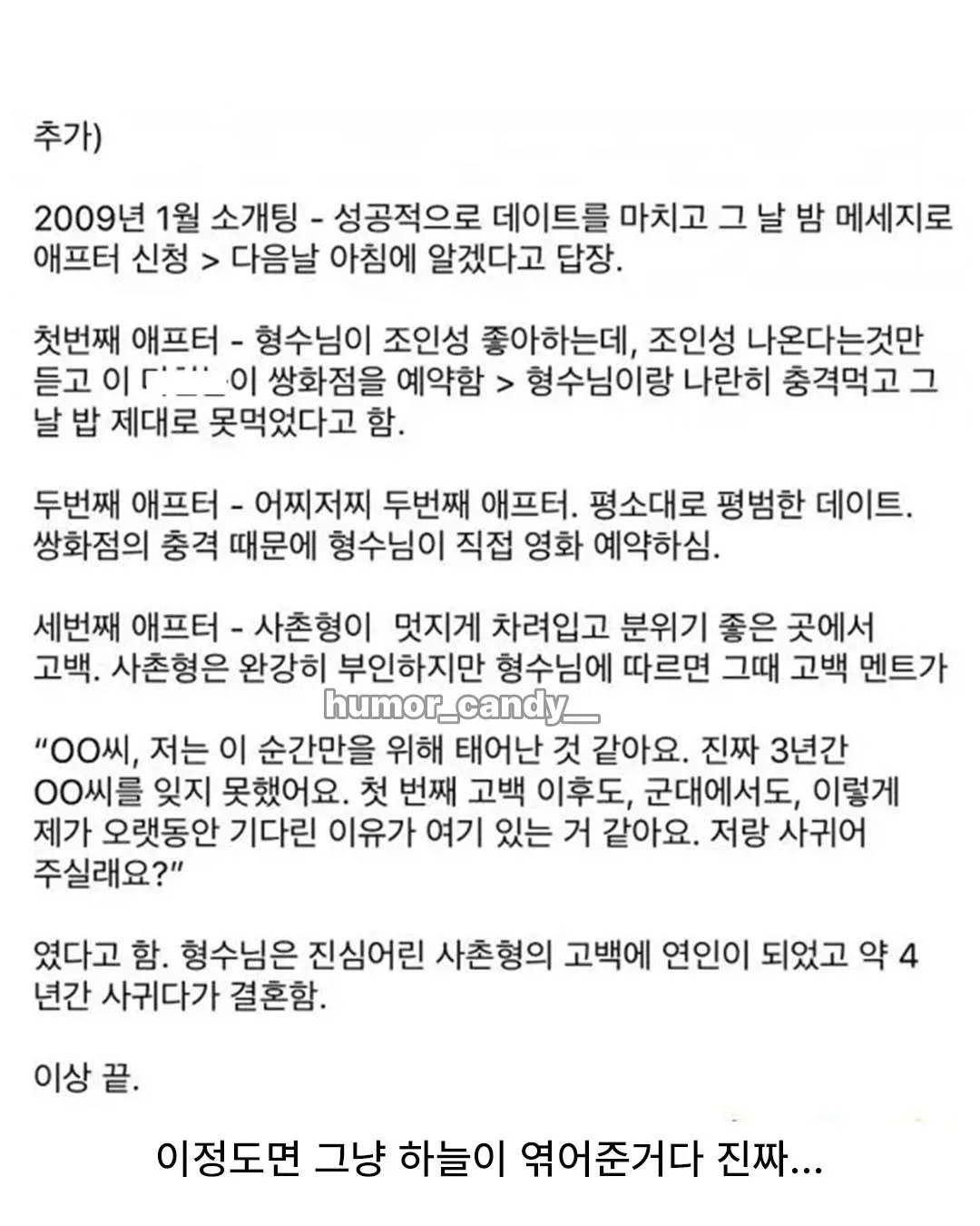 존버+운빨쩌는 사촌형 결혼썰