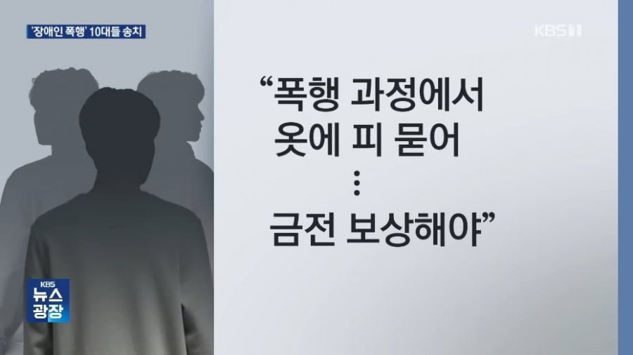 지적장애인 성추행한 10대들 ㄷ