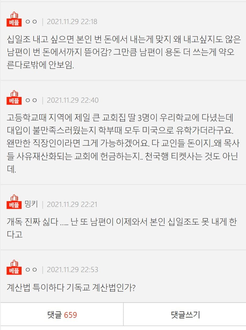 남편이랑 십일조 때문에 싸웠는데요.jpg