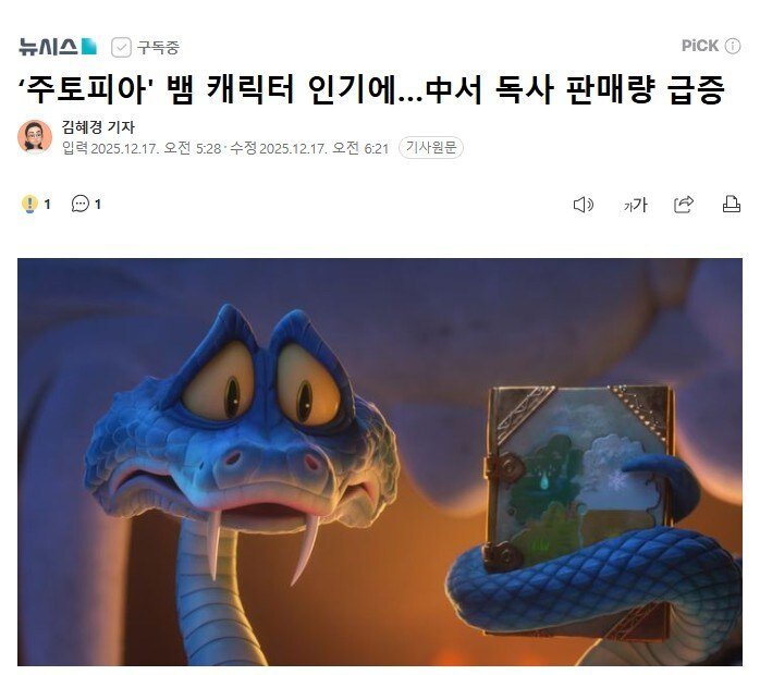 주토피아 흥행에 미쳐버린 중국 근황