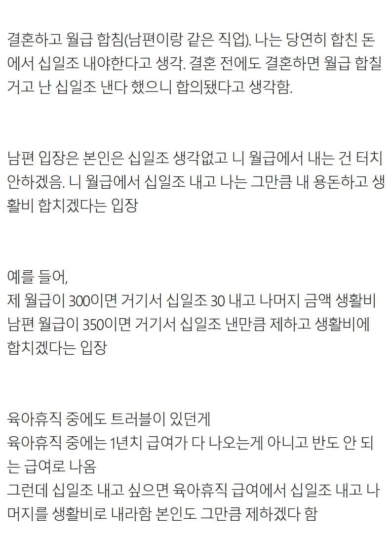 남편이랑 십일조 때문에 싸웠는데요.jpg