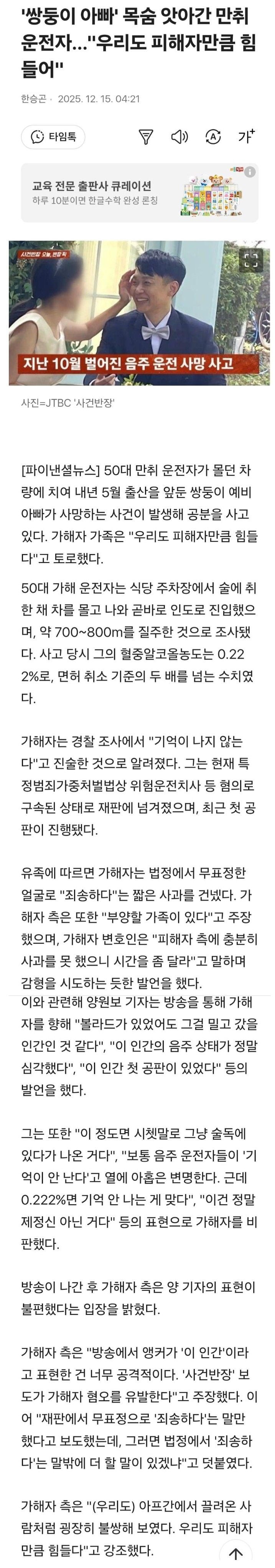 만취 사망 가해자 