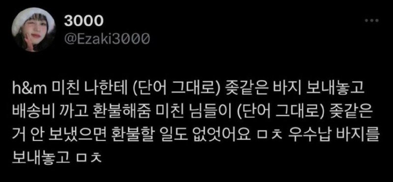 청바지 환불받은 여자