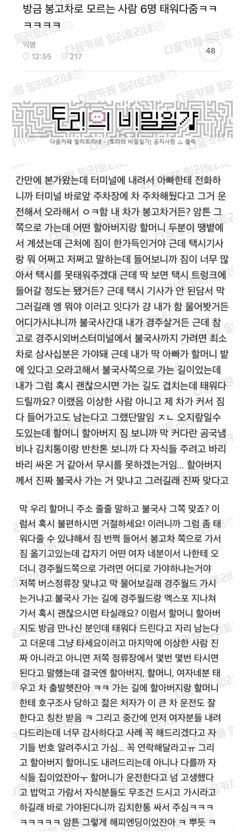 봉고차로 모르는 사람 6명 태워다준 사람.jpg