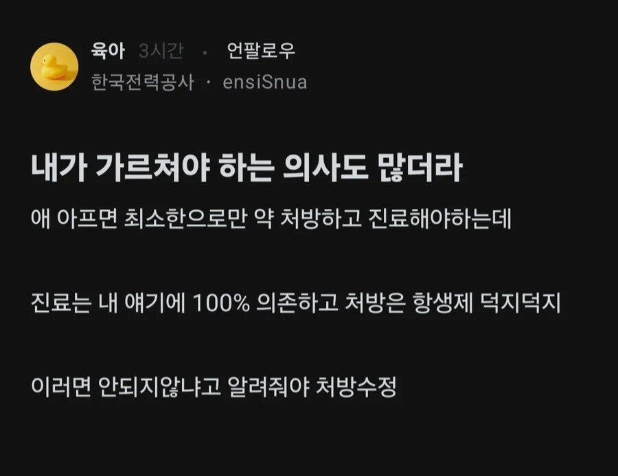 내가 가르쳐야 하는 의사도 많더라.jpg