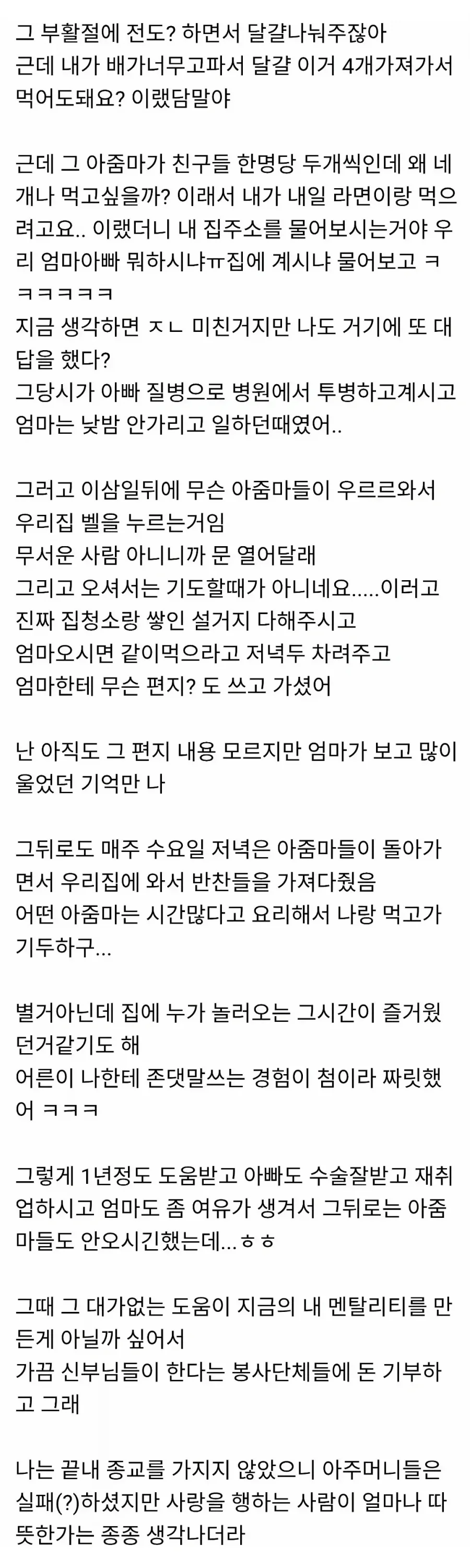계란 4개 달라고 했다가 인생이 바뀜