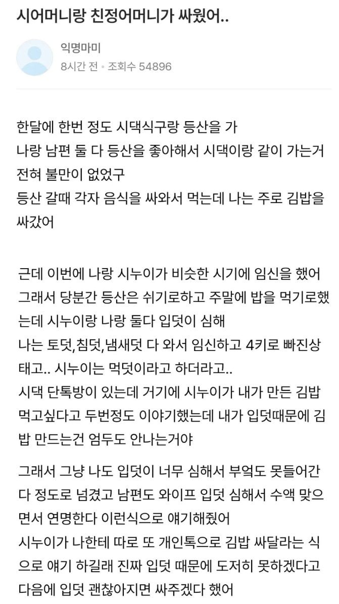 임신한 시누이 먹을 김밥싸라는 시어머니