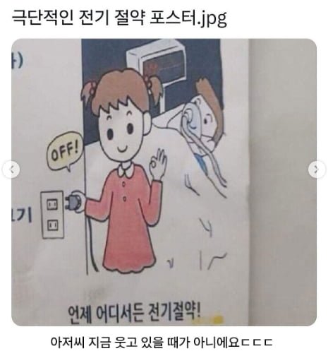 전기절약맞는거냐..