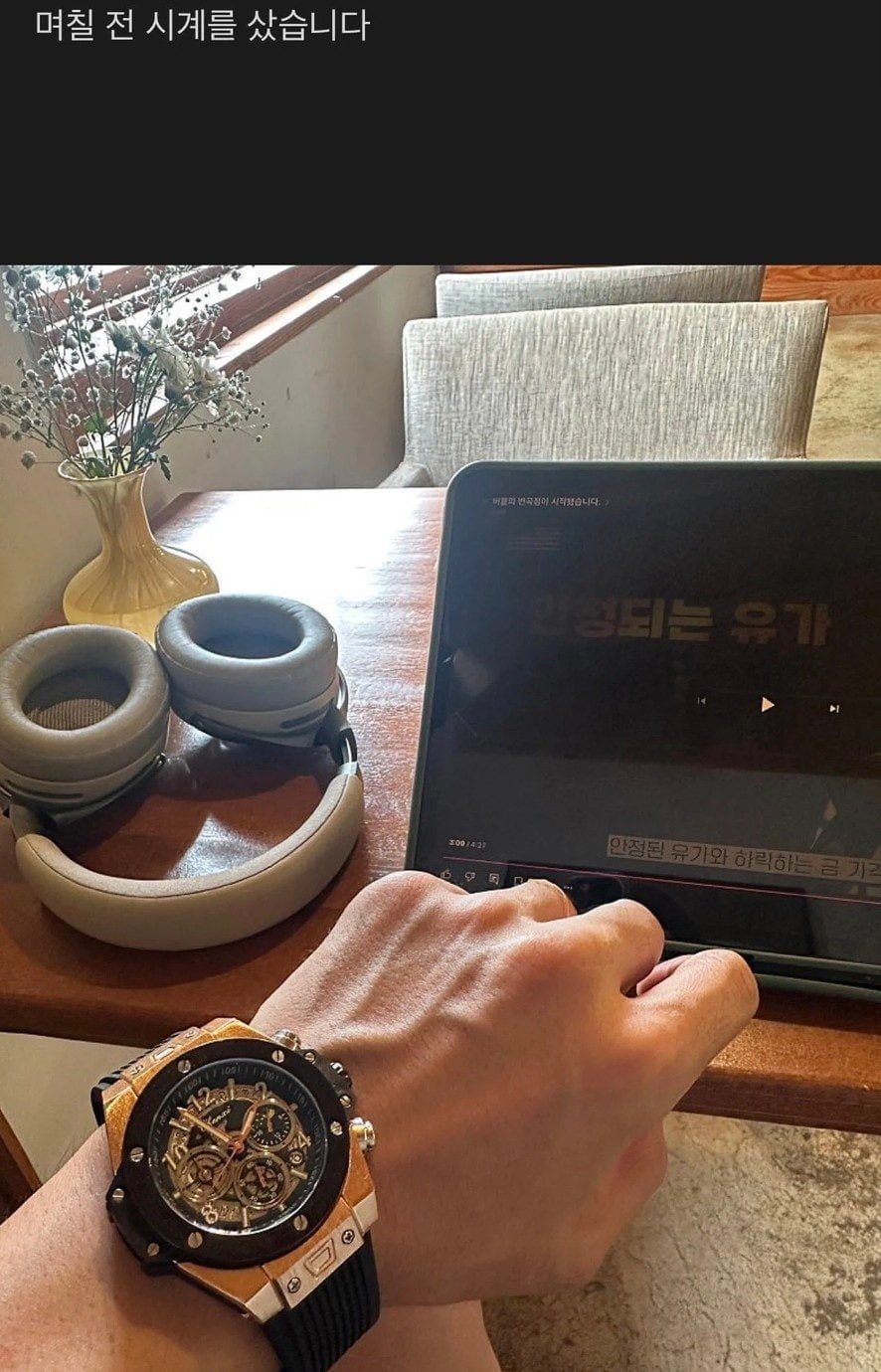 억대 수익 인증 올리던 주식카페 유저의 시계자랑