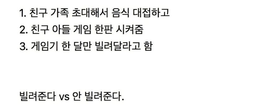 플스 빌려달라는 친구 부부