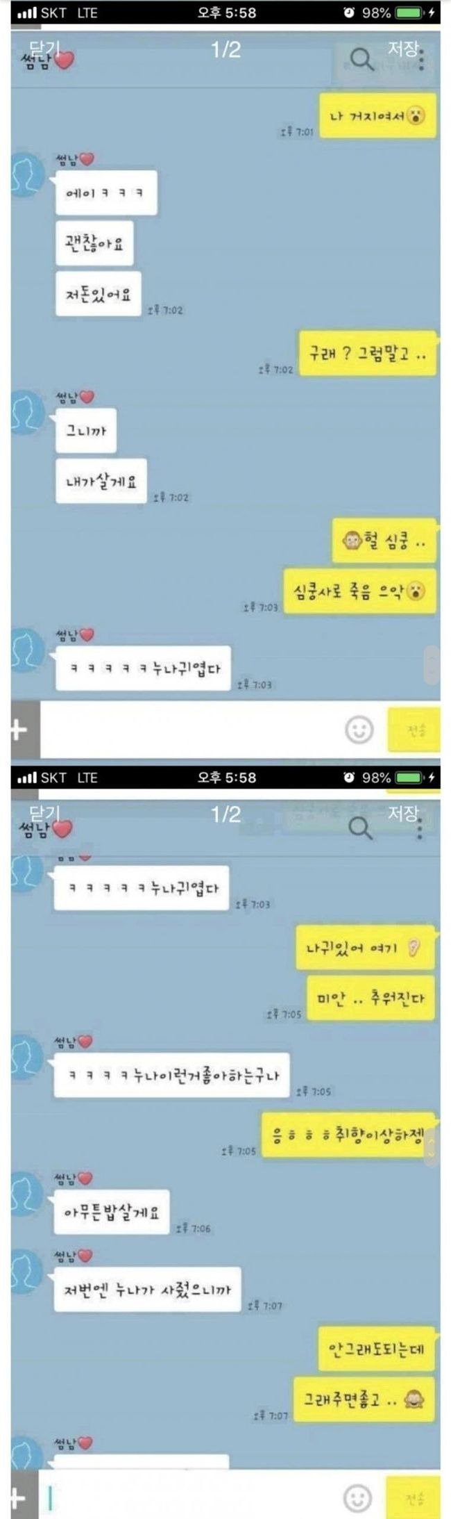 카톡으로 당연하지 게임하기