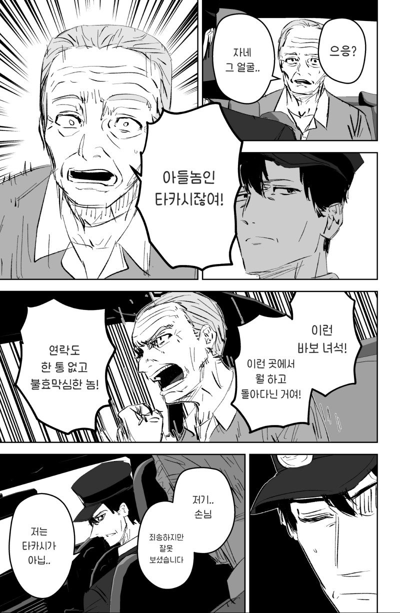 택시 운전수 manhwa