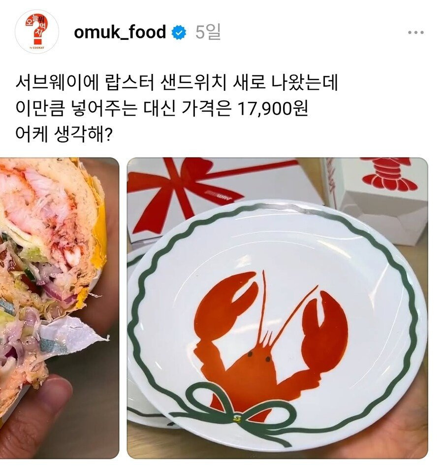 그림 녹아내리던 랍스터 접시 근황