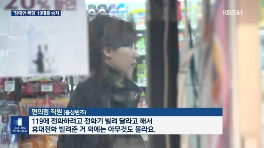 지적장애인 성추행한 10대들 ㄷ