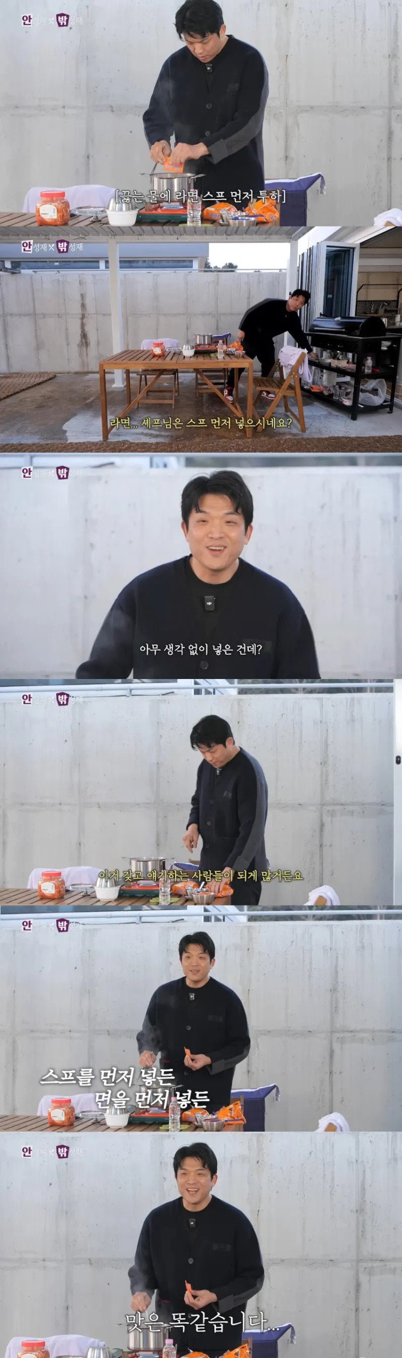 안성재 셰프가 말하는 라면순서 논쟁