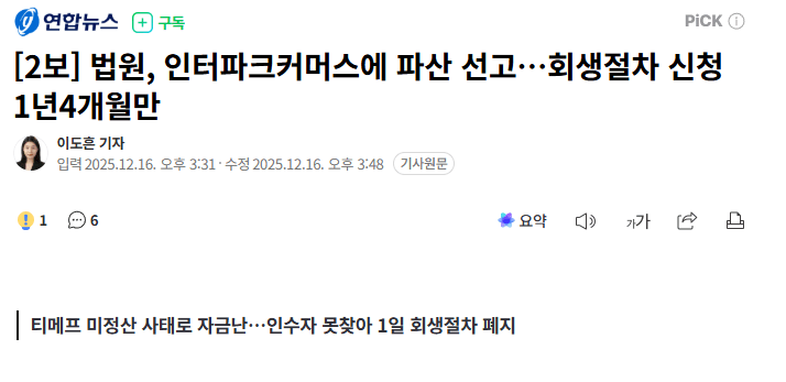 인터파크도 결국 파산