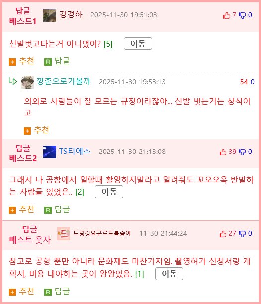 의외로 사람들이 잘 모른다는 공항 규정