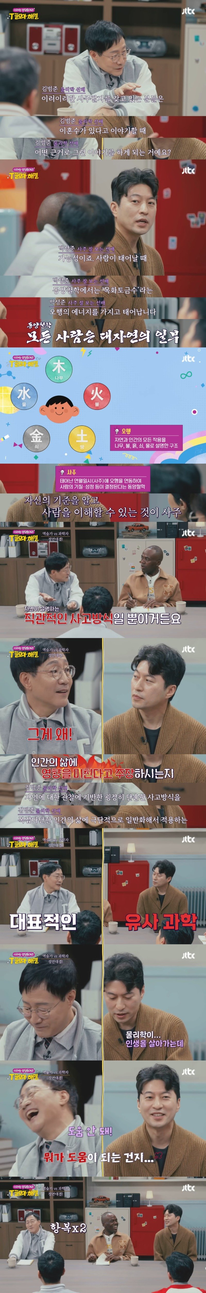 창과 방패의 대결 같은 과학자와 역술가의 논쟁ㅋㅋㅋㅋㅋㅋㅋ