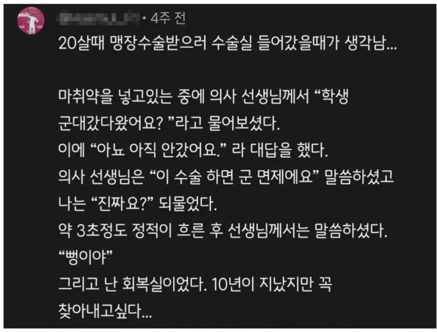 군대 갔다왔냐고 묻는 의사.jpg